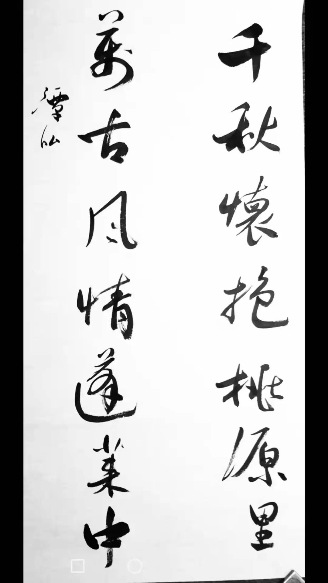 福虎迎春书法作品欣赏,福虎迎新春绘画手稿