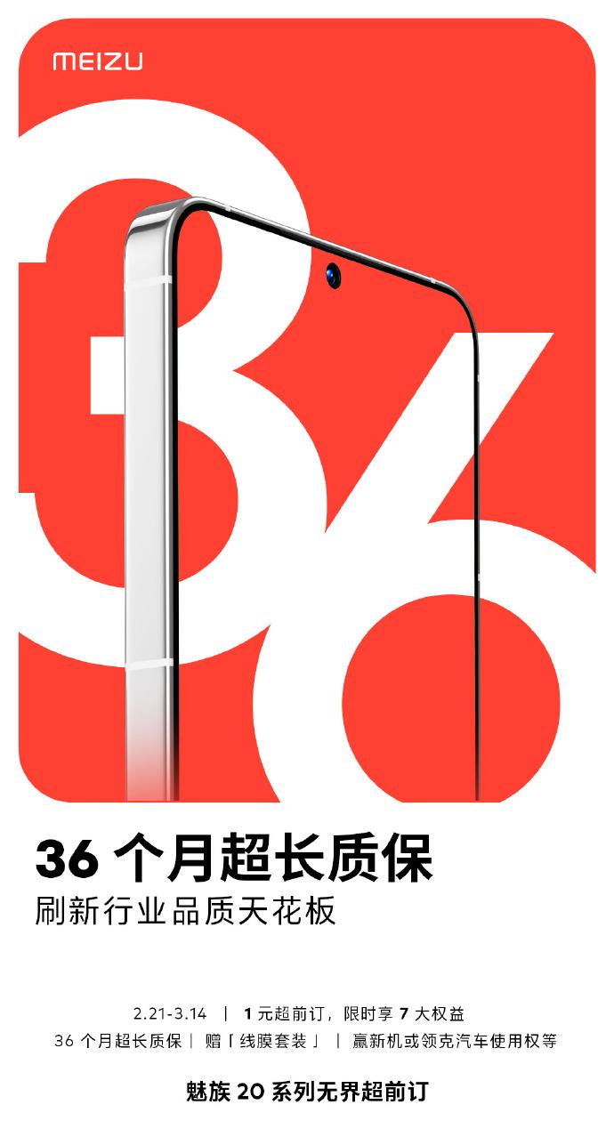 魅族20系列和吉利一起发布吗,魅族20系列在吉利发布会曝光