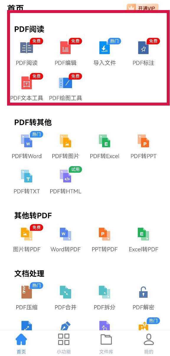 真正免费的pdf编辑器干货,强大好用的pdf编辑工具