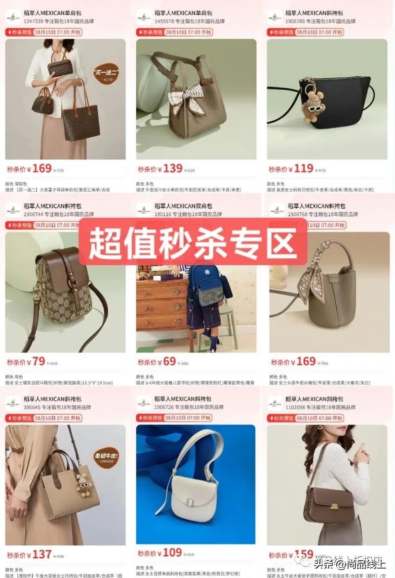 稻草人特价女包直包,稻草人79元2件