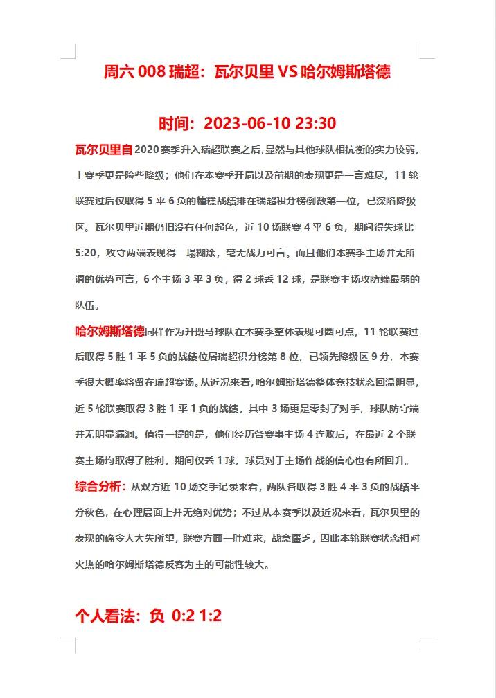 今日赛事比分最新预测分析,今日赛事分析推荐实单