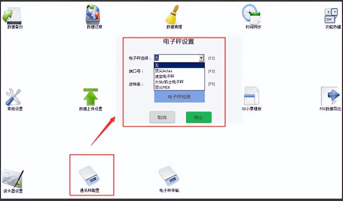 通讯秤配置,通讯秤怎么设置