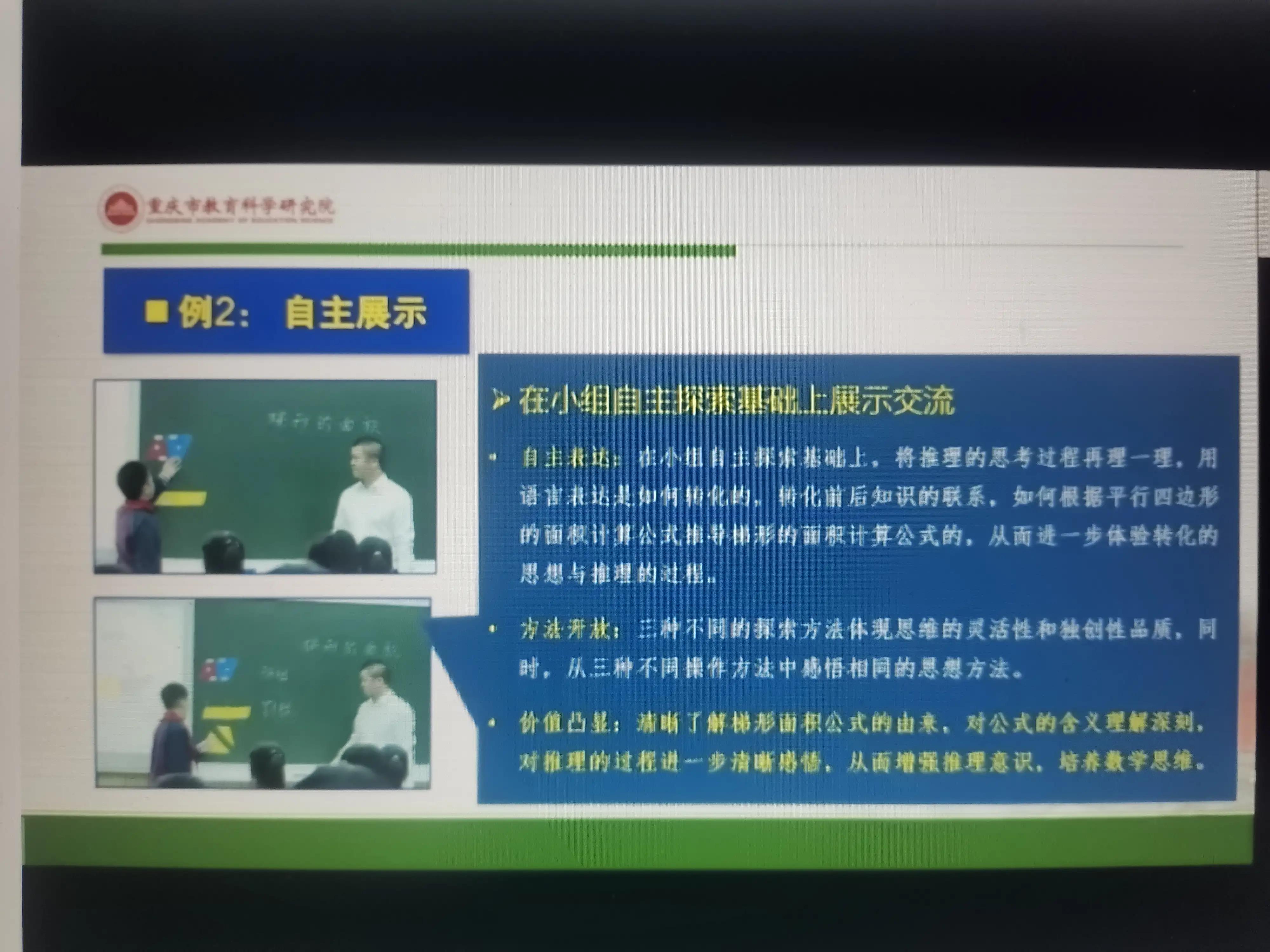 梯形的面积公开课,梯形的面积公开课优秀教案