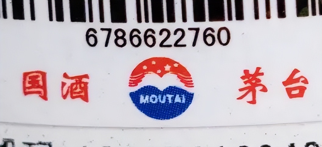 茅台有机码隔几年还能摸得出来吗,43度茅台背面条形码是有机码吗