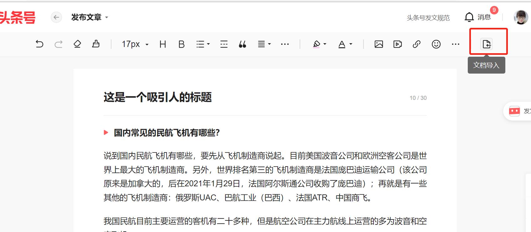 头条文章如何排版对齐,头条原创图文文章排版技巧