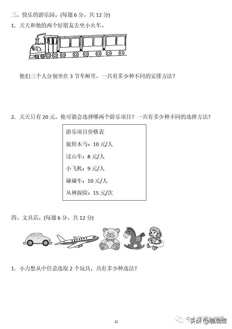 三年级数学下册第十单元检测b卷,三年级下数学第八单元测试卷答案