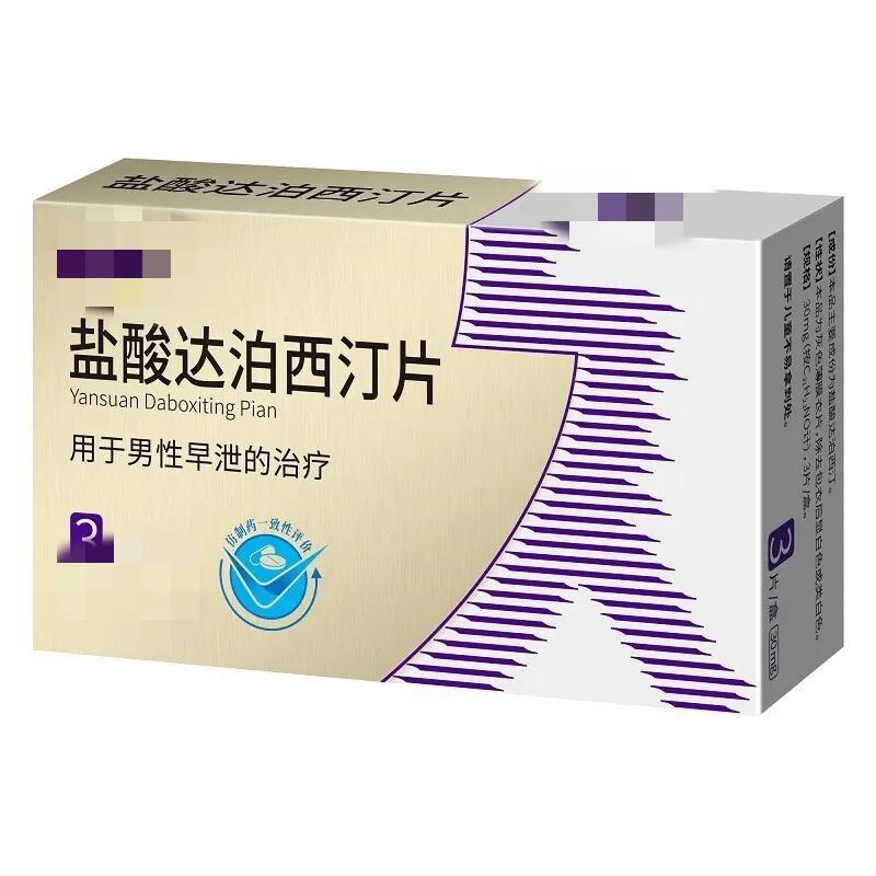 使用达泊西汀,误用达泊西汀会怎么样