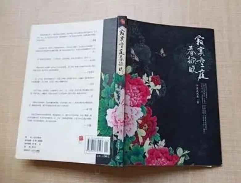 寂寞空庭春欲晚良儿没走,寂寞空庭春欲晚