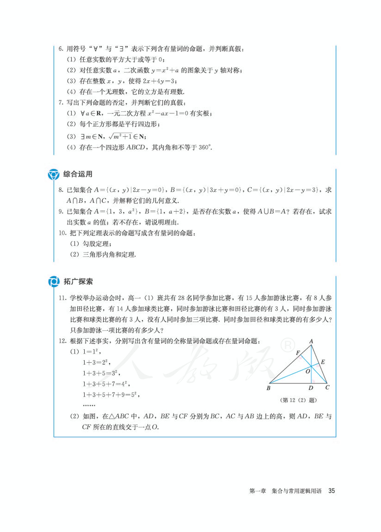高中数学人教版a版必修一,高中数学人教a版必修第二册