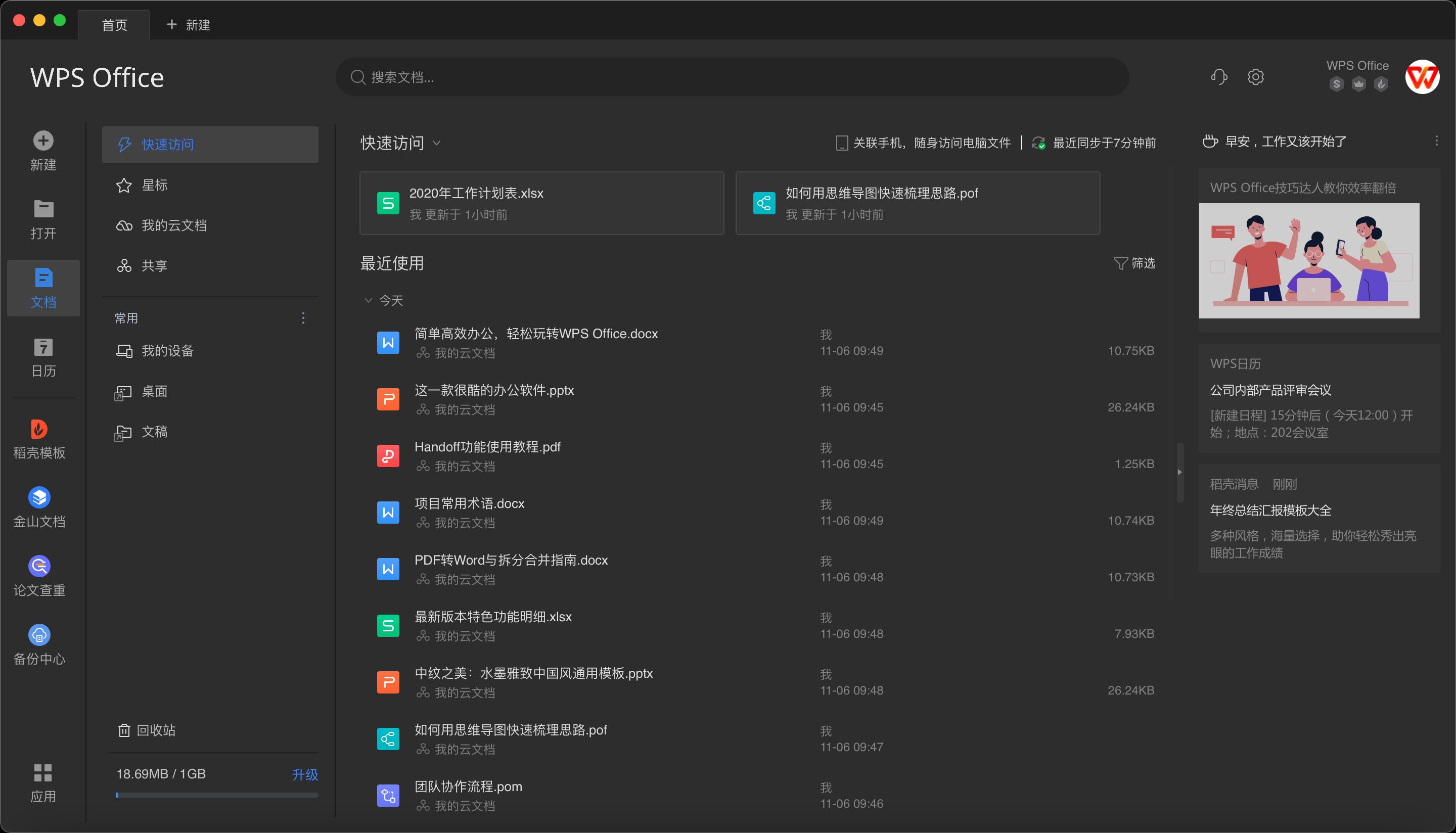 ppt插件演示教程,ppt演示文稿制作软件基础知识