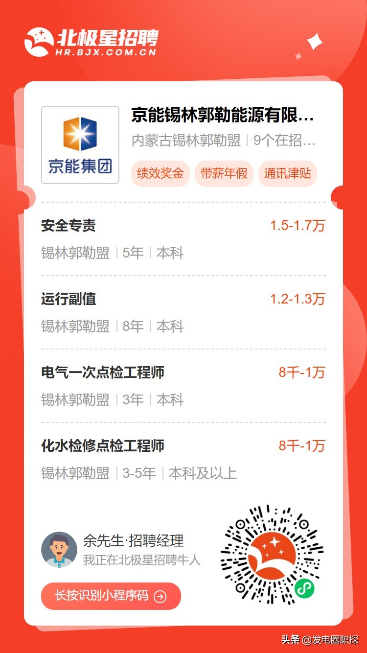 京能集团锡林郭勒电厂待遇,京能锡林郭勒能源有限公司招聘