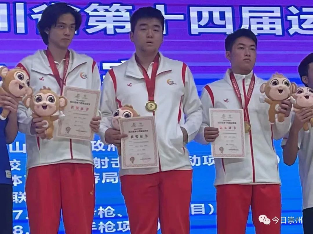 2021崇州市市运会成绩名单,射落金牌