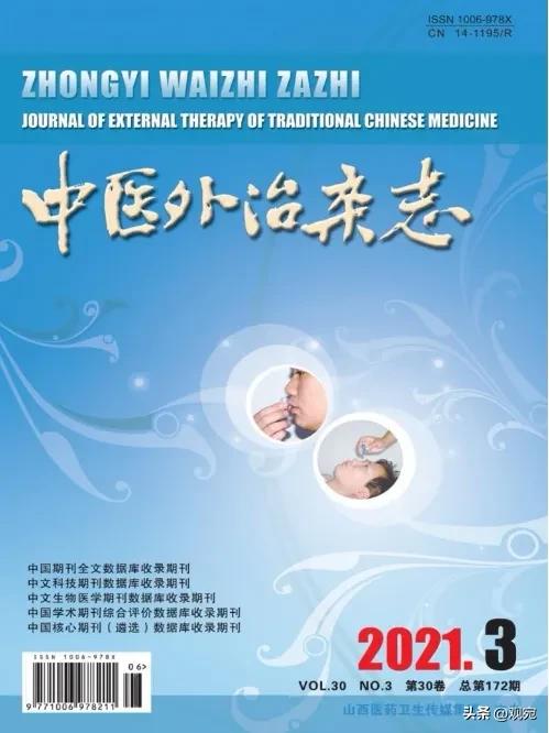 26年前，南阳人张毅的美容论文在《中医外治杂志》发表