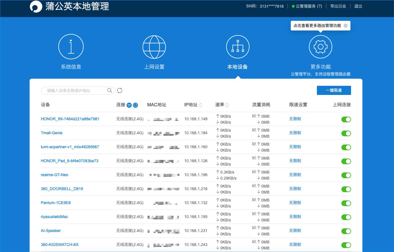 蒲公英x4和x4c路由器有什么区别,蒲公英x4路由器多少钱一台