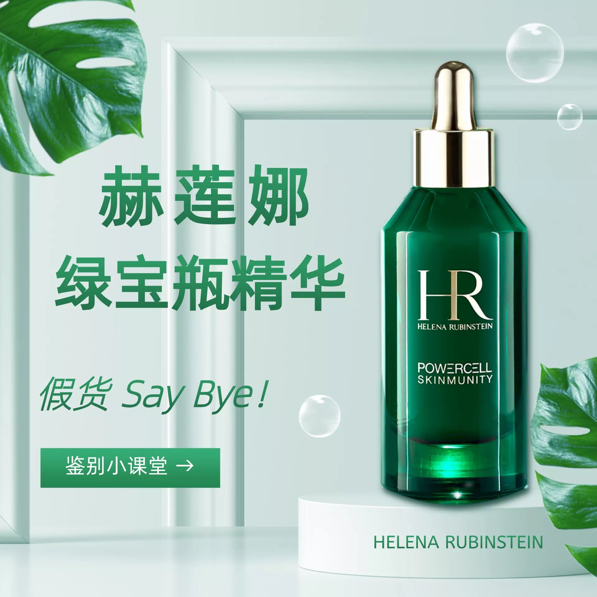 真假赫莲娜绿瓶,赫莲娜绿宝瓶适合什么皮肤