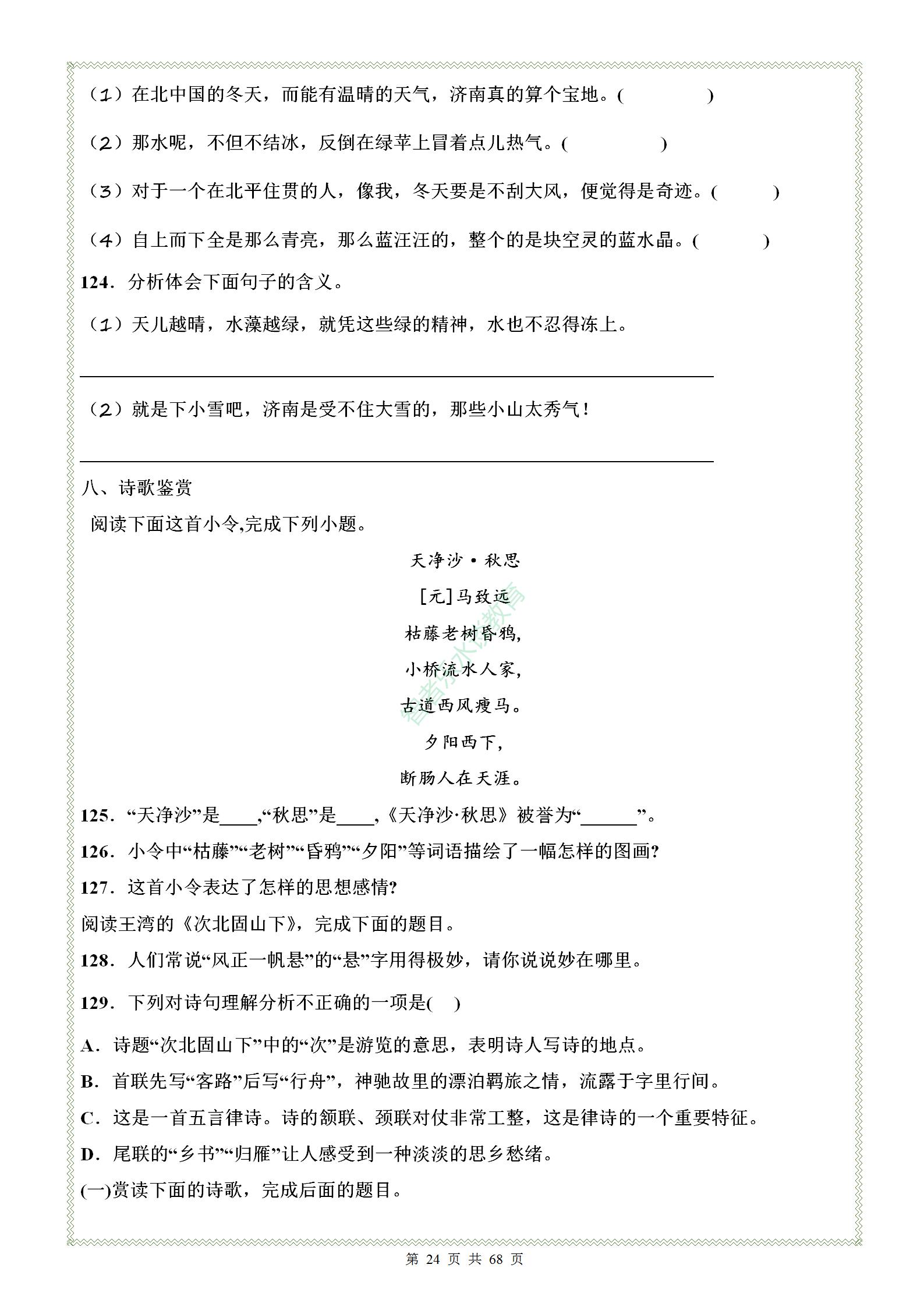 七年级语文第一单元练习题人教版,七年级上册语文第一单元考卷2021