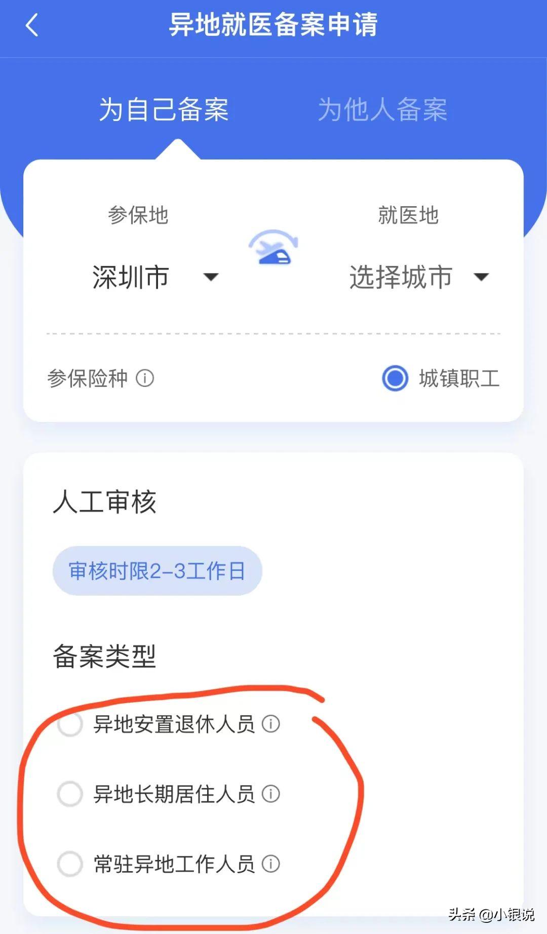 北京市2022异地就医政策,2022省内异地就医还需要备案吗