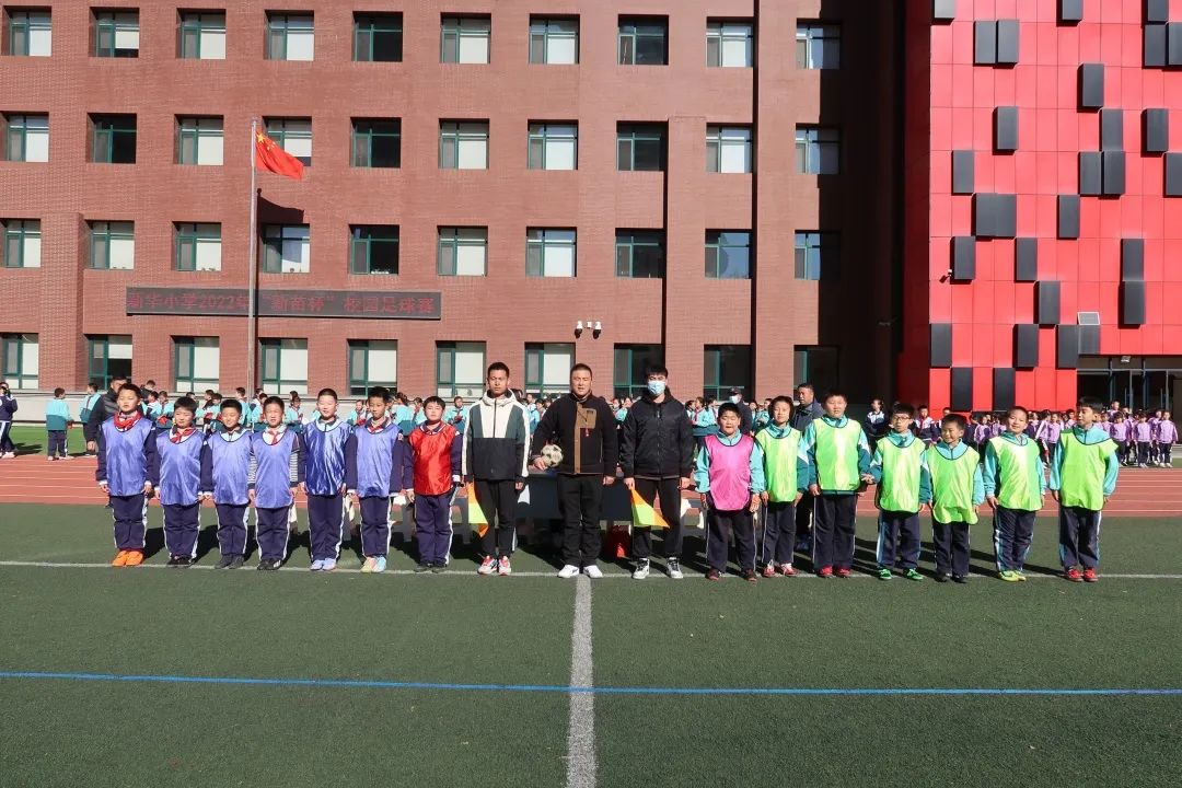 【文明实践·文体活动】|新华小学举行2022年阳光体育节秋季“新苗杯”校园足球赛