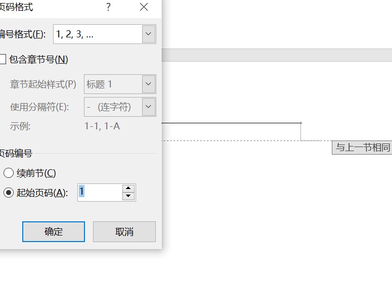 潇潇加油站（十五）：从任意页面开始设置页码