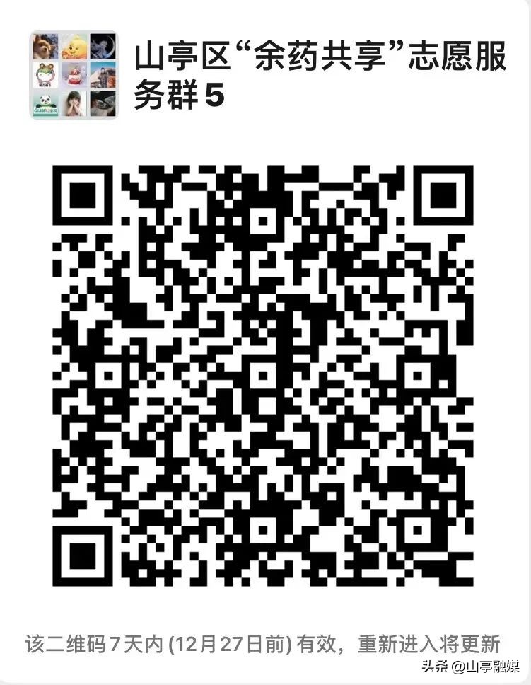 @山亭青年有余药，可分享！