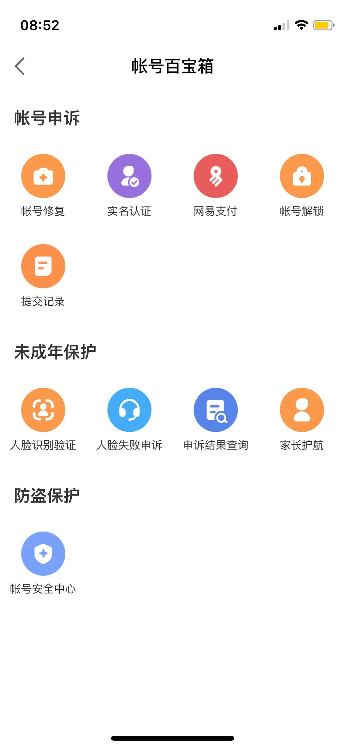 梦幻西游账号实名认证要怎么认证,梦幻西游所有账号都要实名认证吗