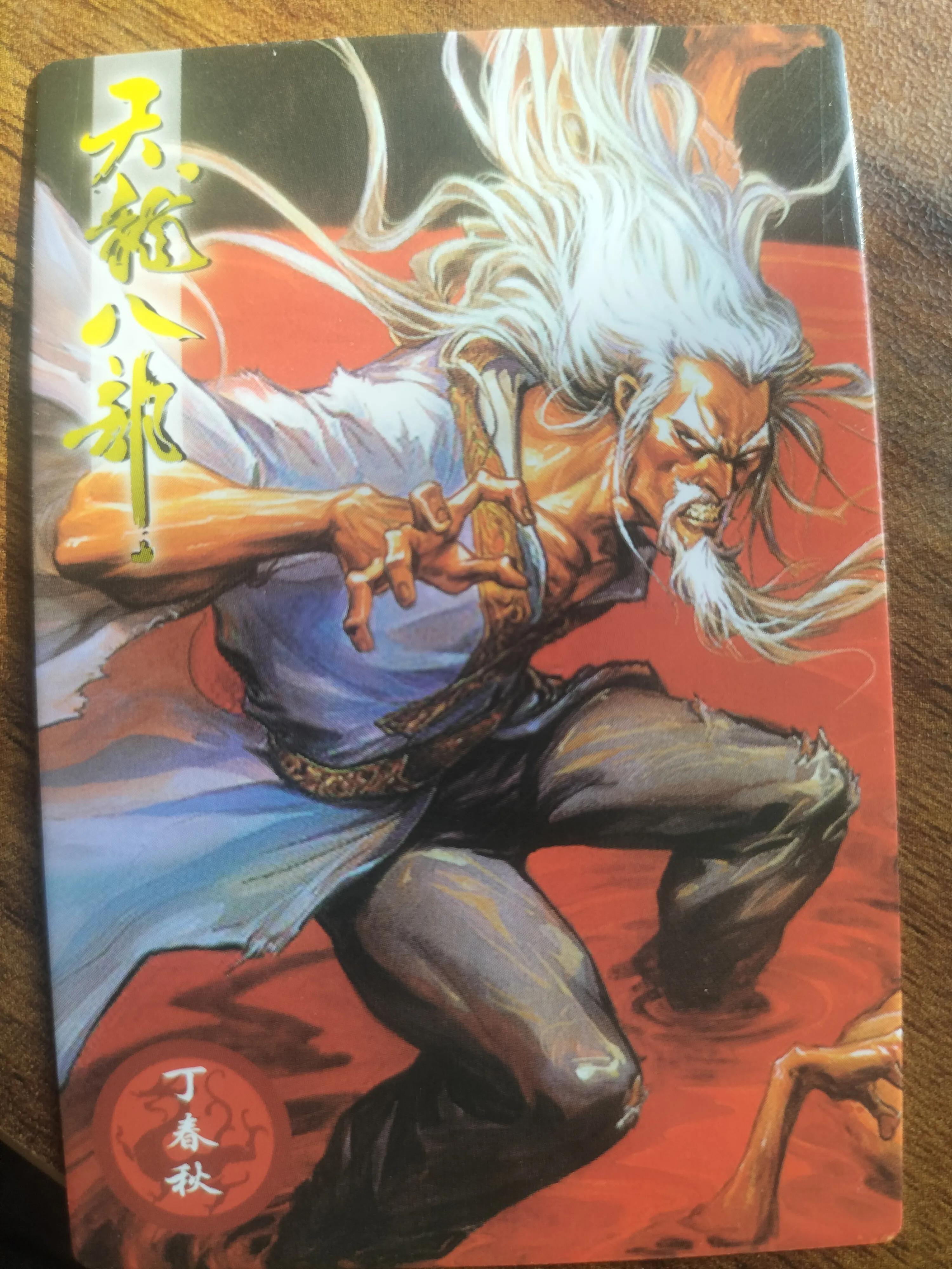 小虎队天龙八部卡值多少钱,小虎队天龙八部卡正反面