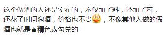 假酒又添“新成员”，网友却纷纷为其鸣不平？行家：难怪会上当