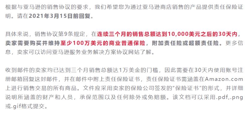 亚马逊卖家综合责任保险,亚马逊卖家被要求购买责任保险