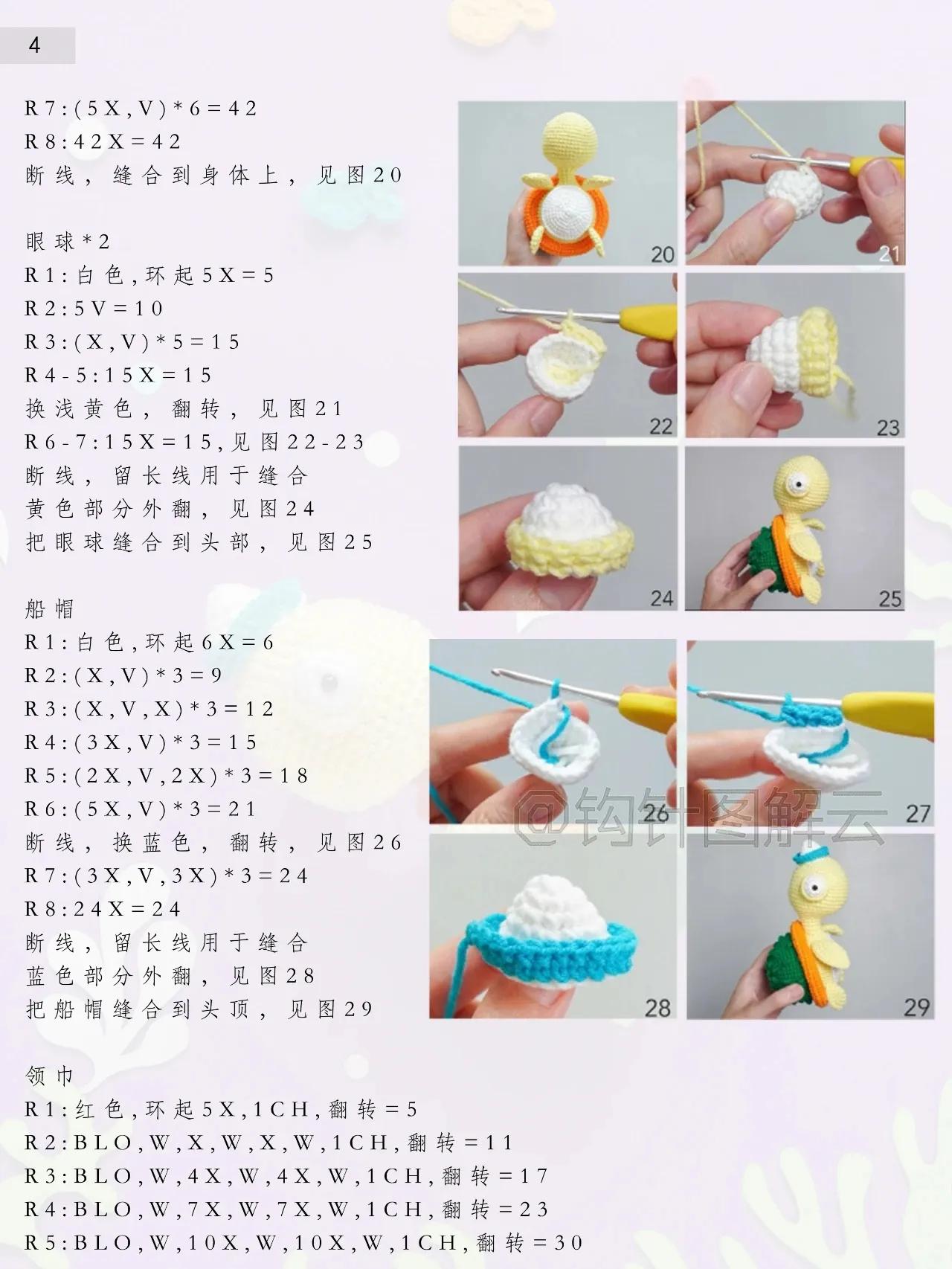 钩针图解：愣头龟