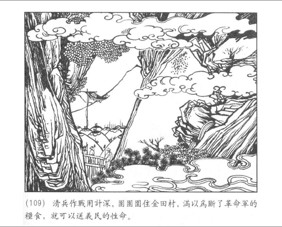 《金田起义》落第三次洪秀全，自称上帝二儿子。绘画：程十发