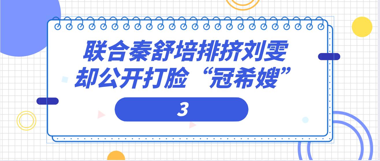 趋炎附势与指鹿为马,何穗陈伟霆被拍视频