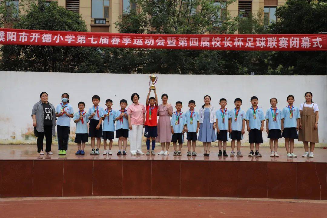小学春季足球联赛开赛,濮阳市开德小学运动会