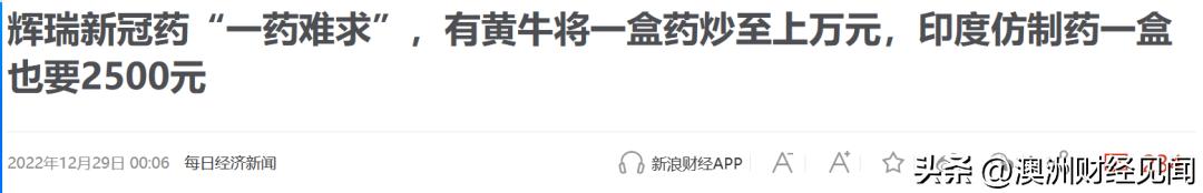 印度仿制辉瑞价格,印度产的辉瑞新冠特效药好使吗