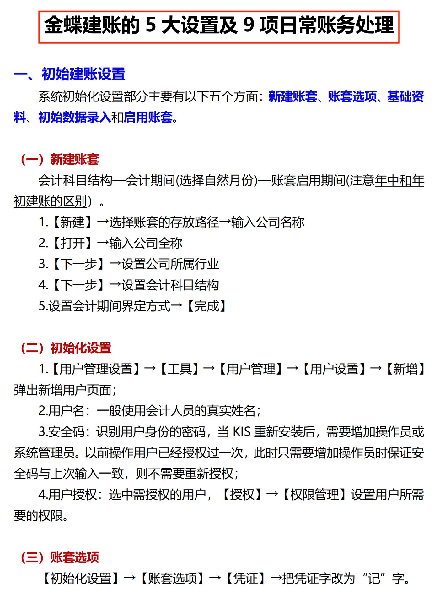 金蝶教程第二版,金蝶基础资料设置具体步骤