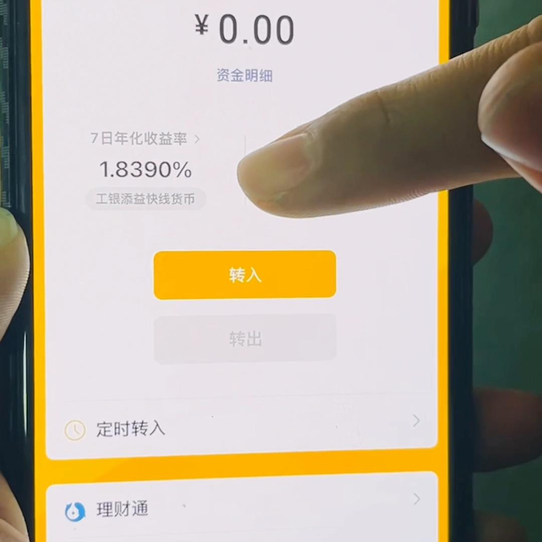 抖音零钱通有没有利息,抖音零钱通哪个利息高