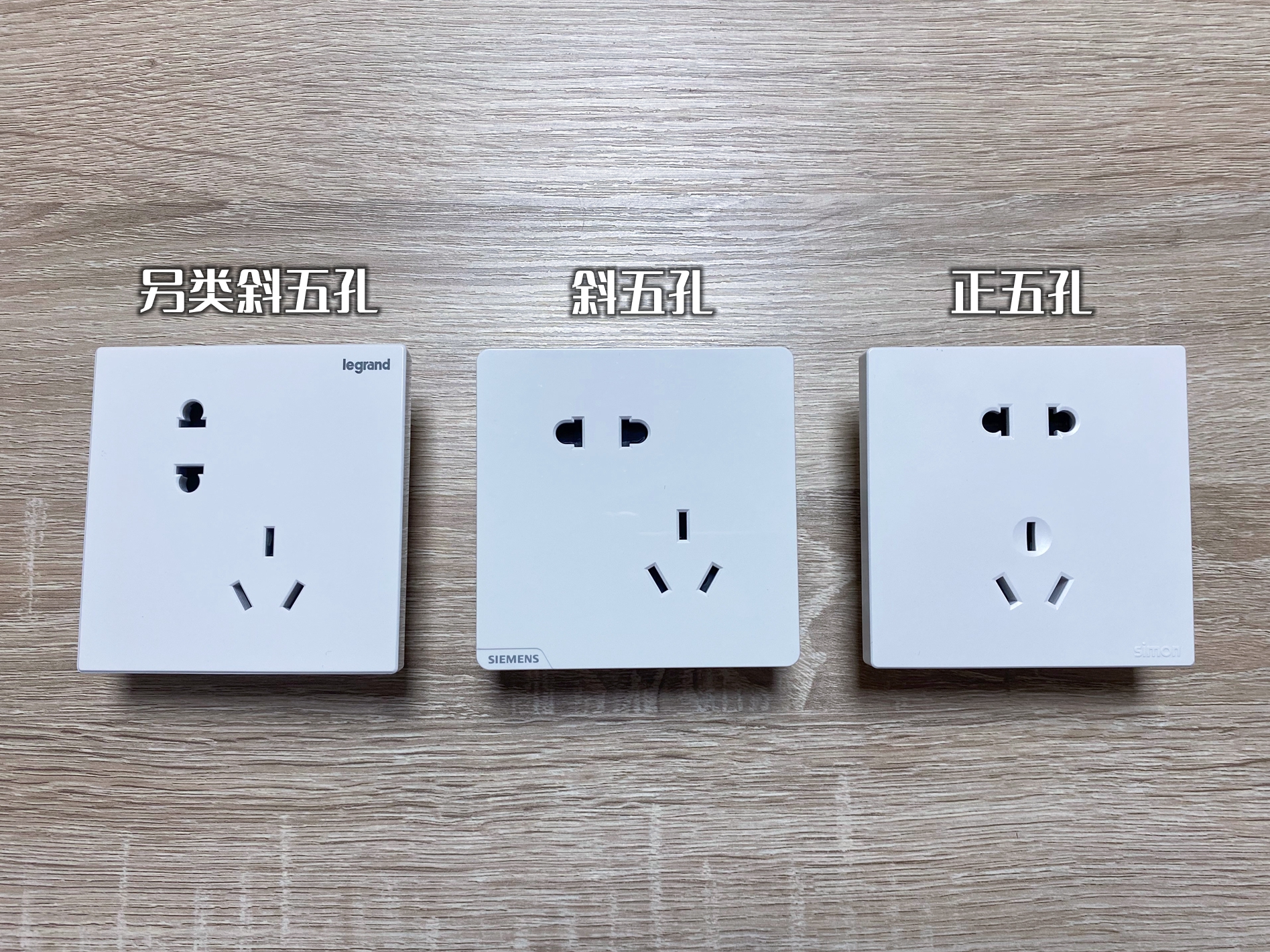 插座评测哪一款好,插座品牌对比