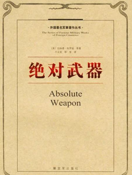 世界十大军事名著之首,影响历史的十大军事名著