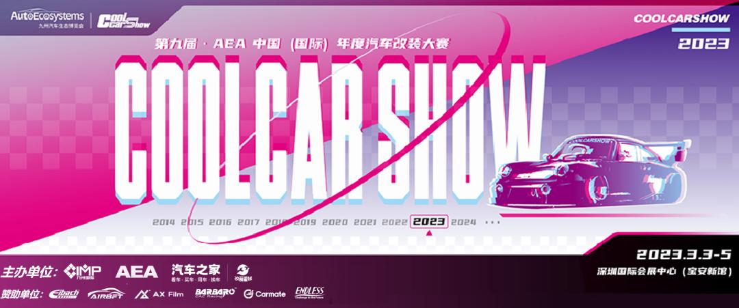 亚洲最大改装车展，引领改装行业趋势！