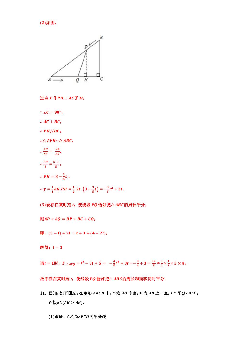 相似三角形求最大值和最小值,相似三角形的应用与最值问题