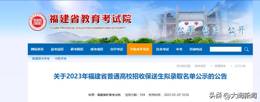 福建109名保送名单公示,福建省108人拟保送名校