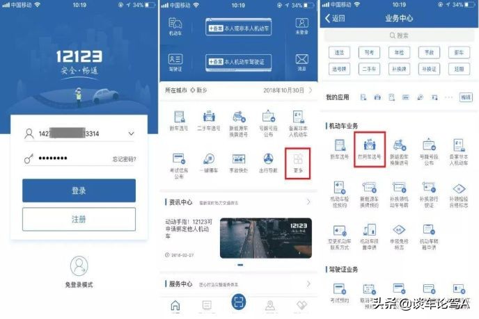 车管所车牌号怎么选靓号技巧,办理车牌号怎么选号