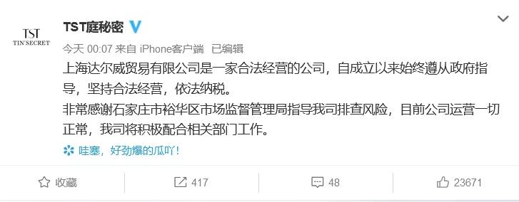 张庭tst活动,张庭tst事件是怎么回事