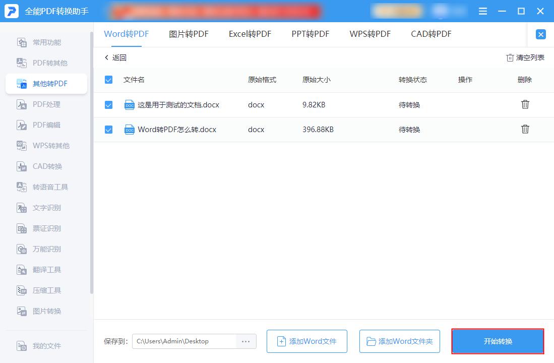 带批注的word怎么转为pdf,怎样把pdf表格转为word表格