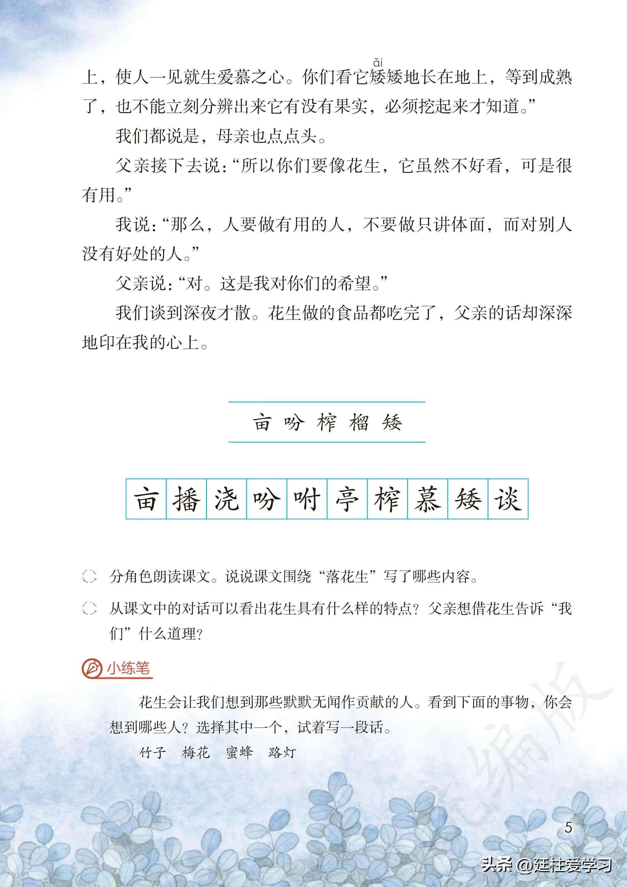 小学语文五年级上册22课,小学语文五年级上册知识点