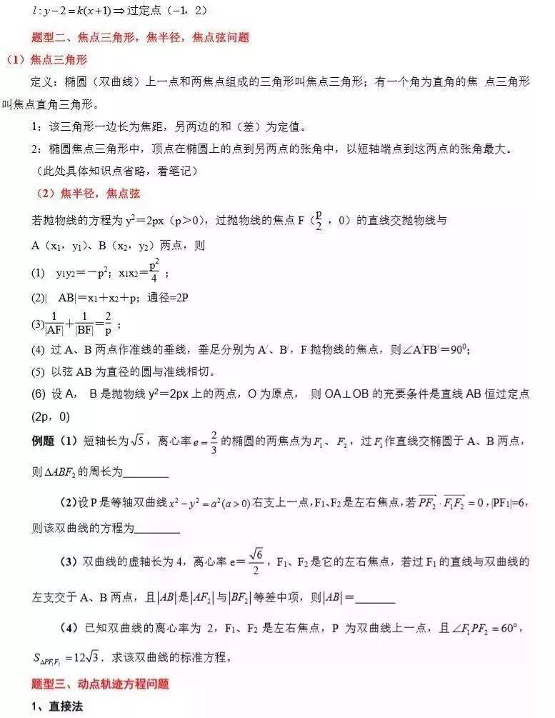 2023高考数学必考、常考知识点和重要题型全梳理（转给孩子）