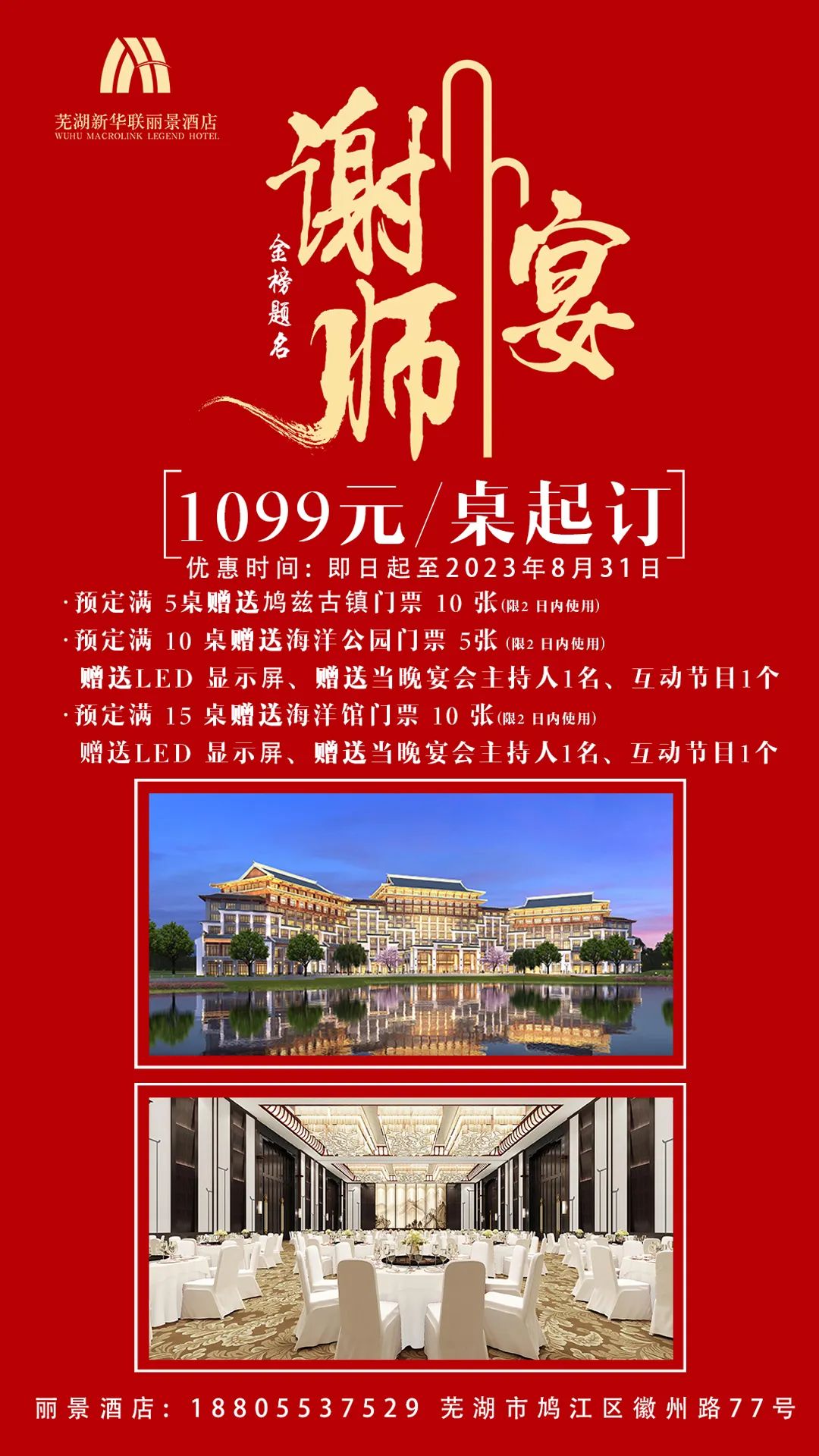 丽景酒店婚礼布置,丽景佳苑三期婚礼