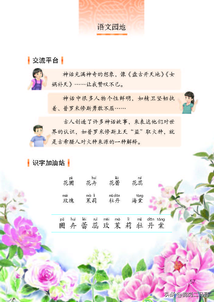暑假预习资料小学,四年级下册语文课本第17课预习