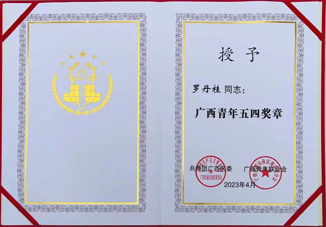 二附院莫碧文、罗丹桂分别获广西五一劳动奖章、广西青年五四奖章