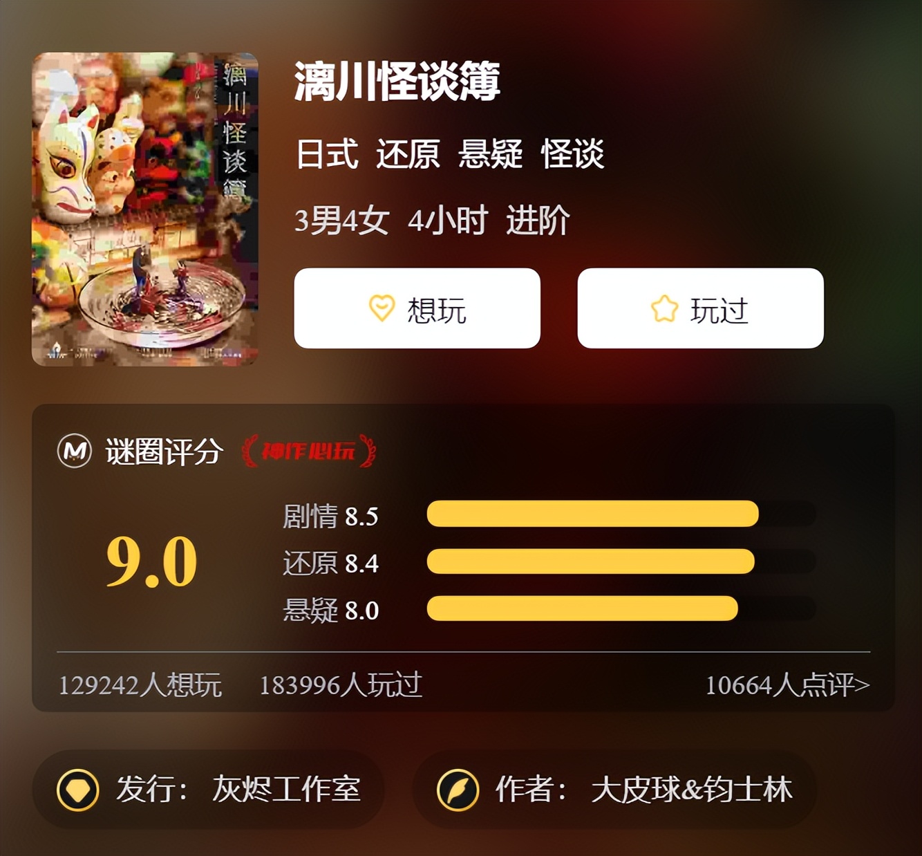 剧本杀神作,有哪些特别值得玩的剧本杀