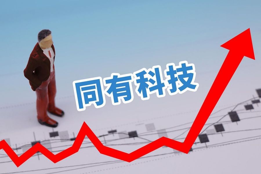 同有科技有潜力吗,同有科技未来发展潜力
